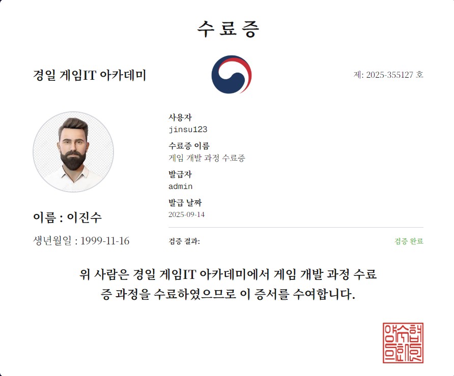 Sealium 수료증 샘플